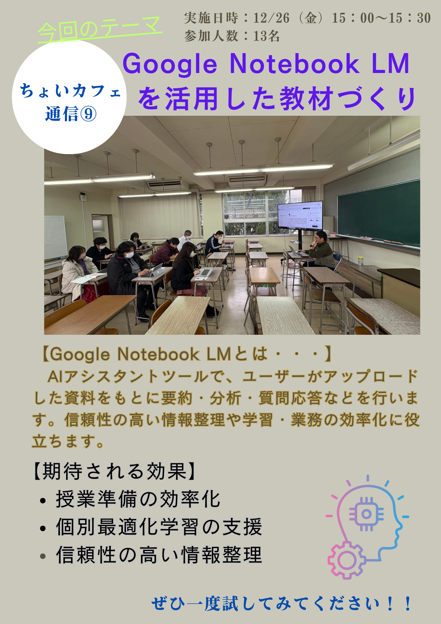 ちょいカフェ通信⑨