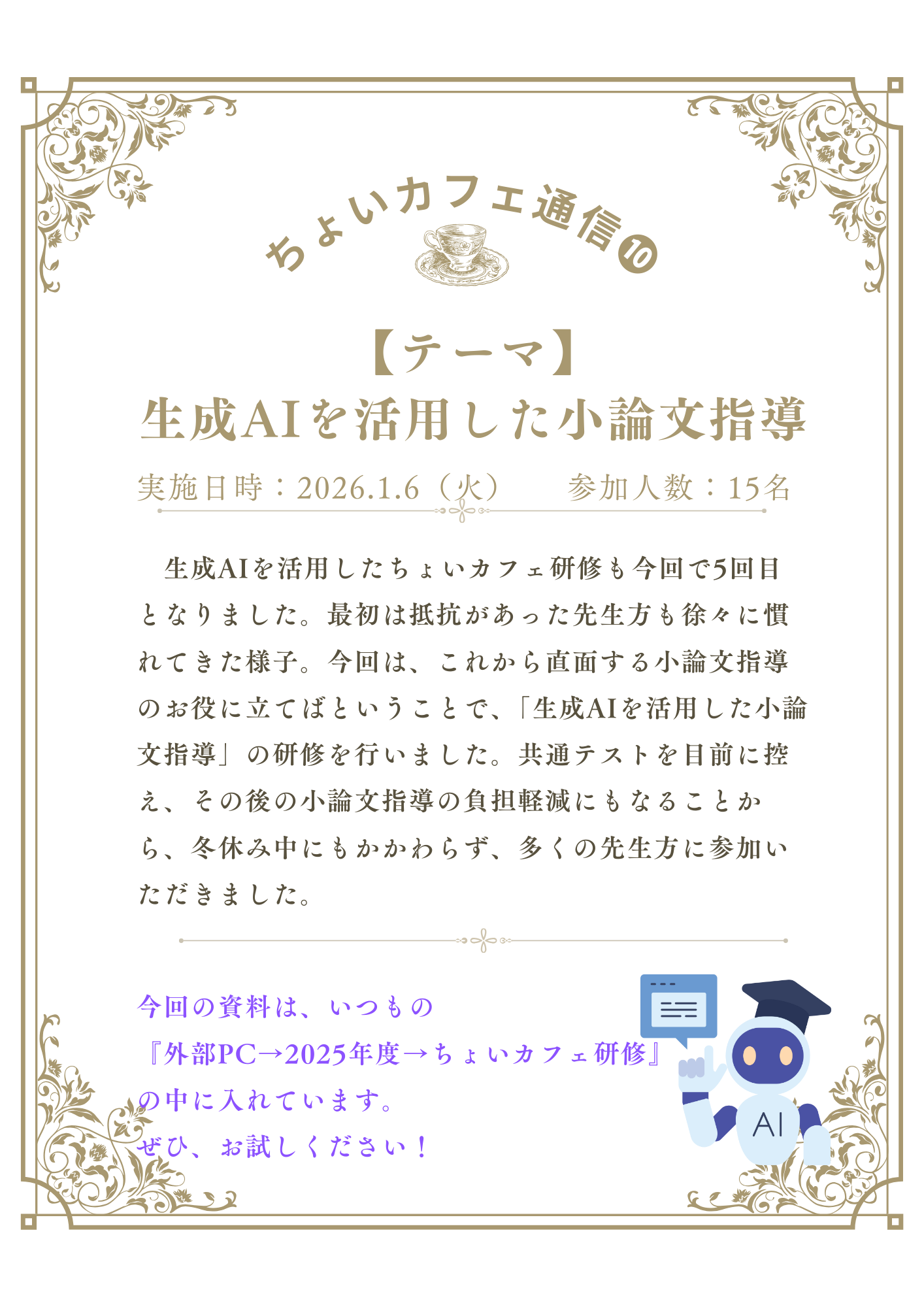 ちょいカフェ研修❿