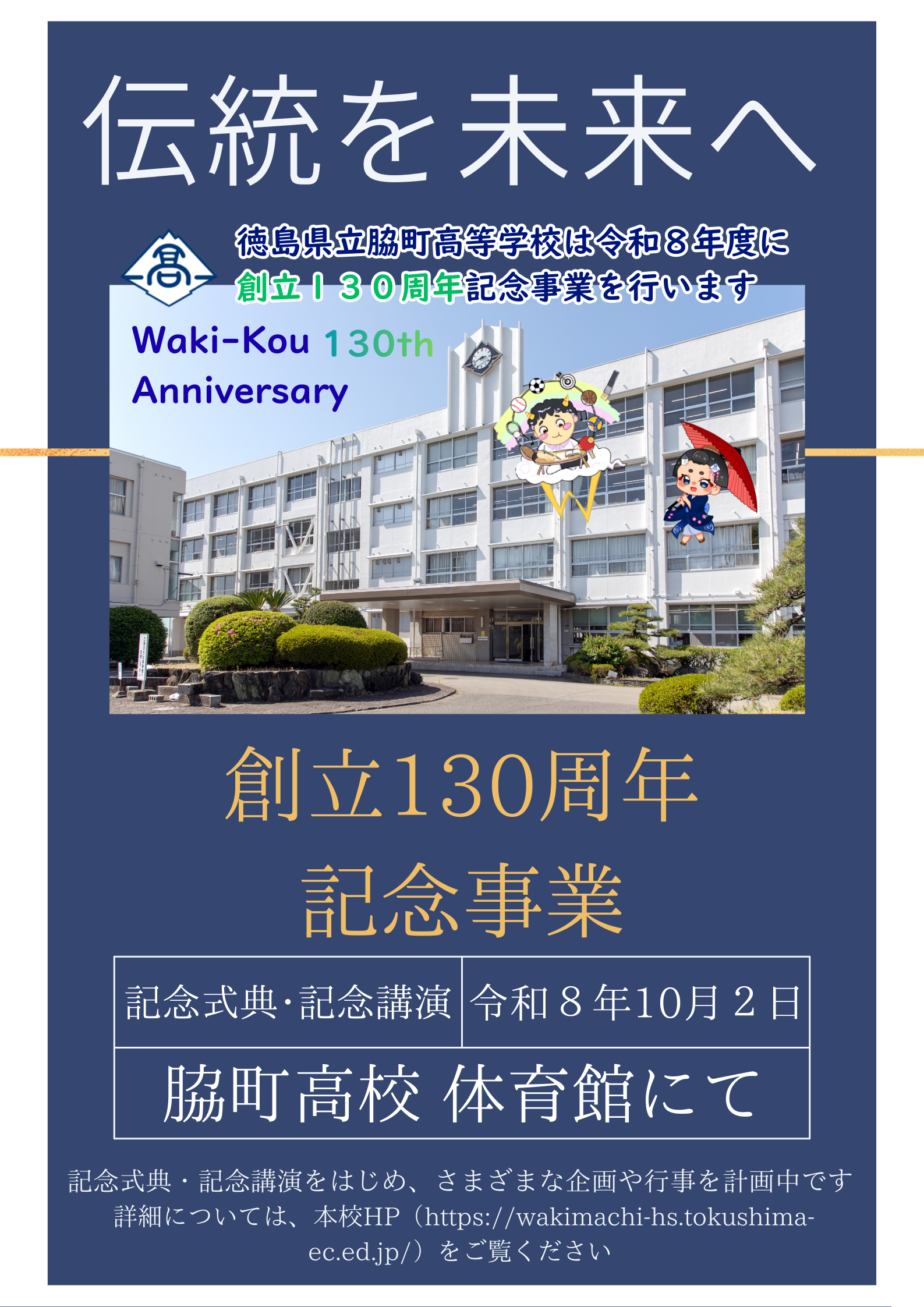 徳島県立脇町高等学校