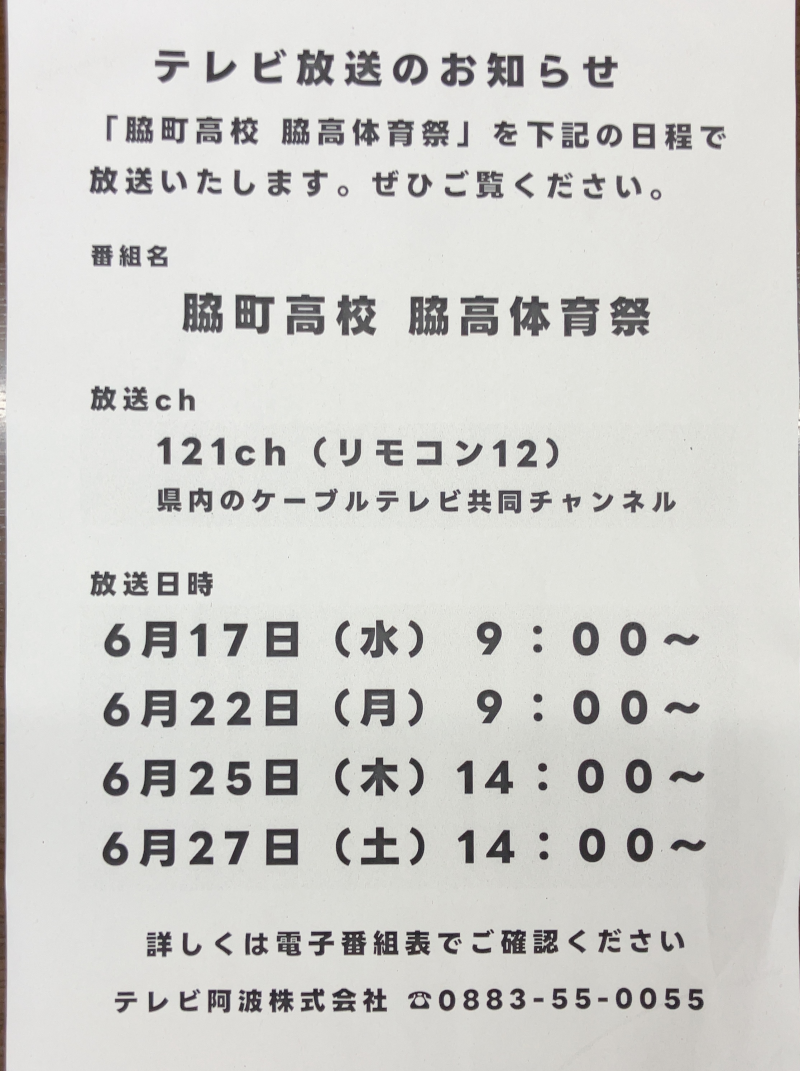 ケーブルTV（体育祭）
