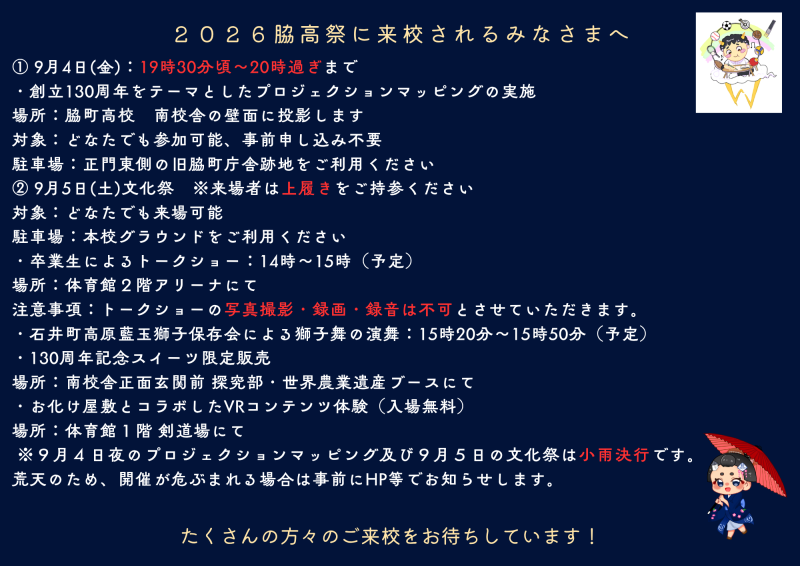 脇高祭事前告知HP用