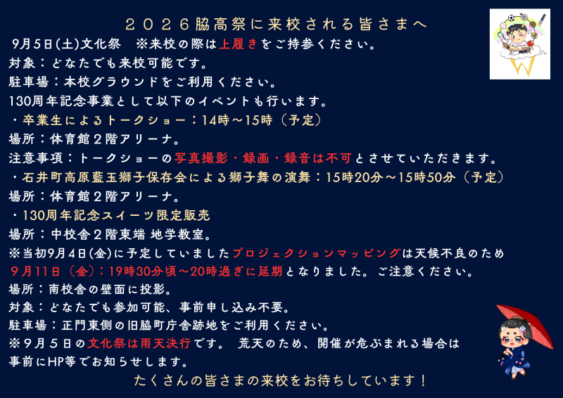 文化祭告知