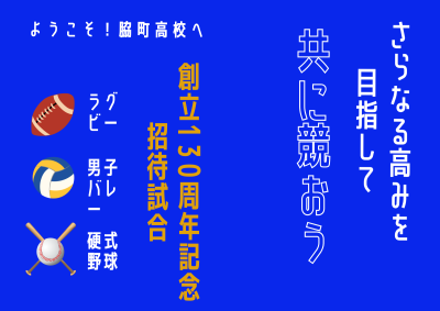 招待試合HP告知