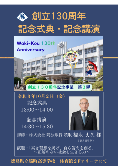 徳島県立脇町高等学校