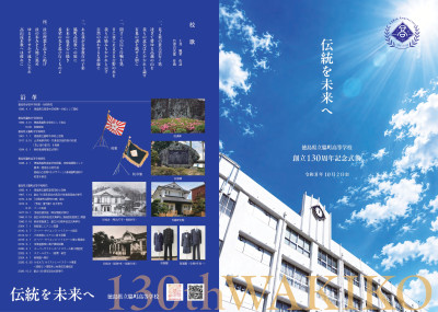 脇高130th式典パンフ1_4p_04_page-0001