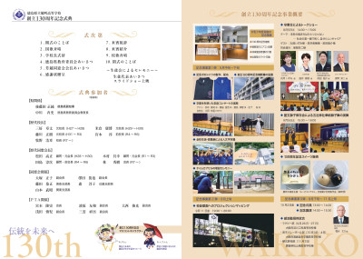 脇高130th式典パンフ2_3p_05_page-0001